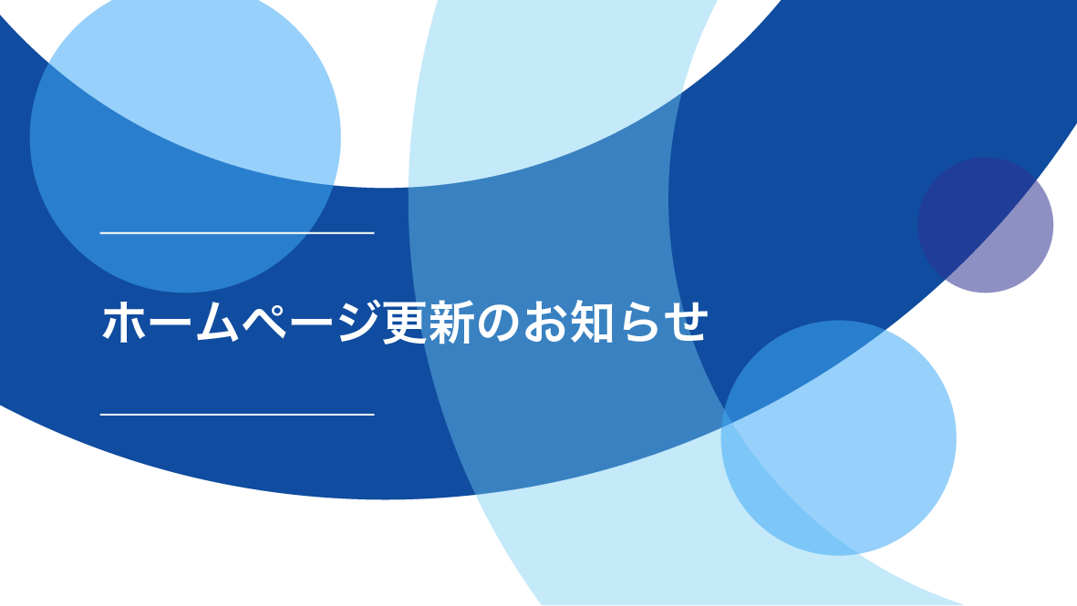 お知らせイメージ